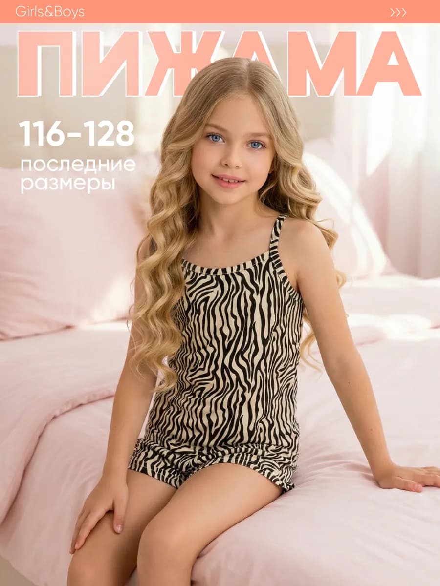 Пижама детская с шортами
