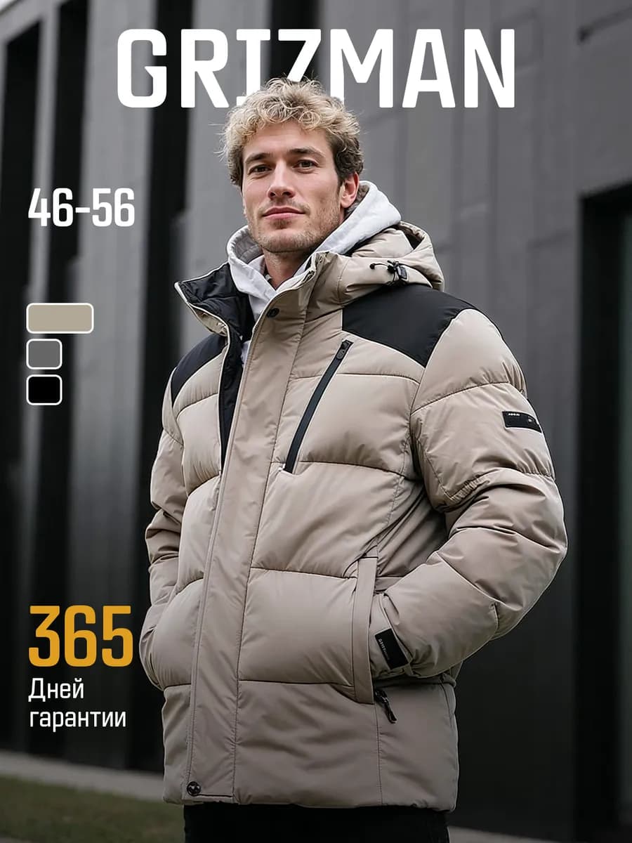 Куртка зимняя короткая с капюшоном пуховик