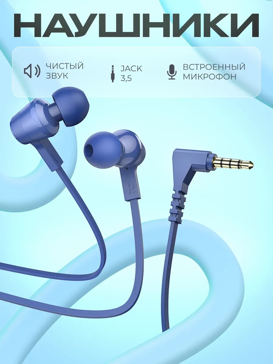 Проводные наушники внутриканальные - фото 1