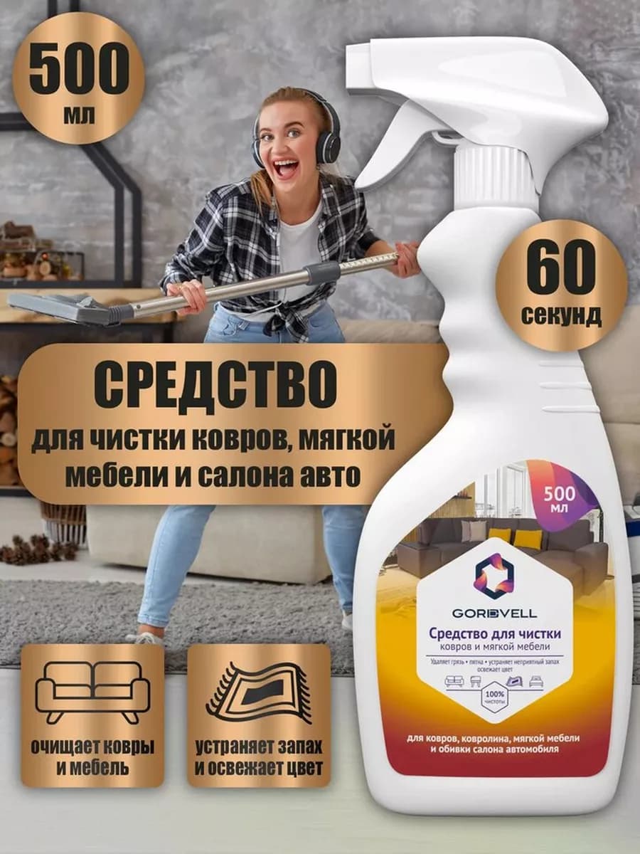 Пятновыводитель спрей для салона автомобиля 500 мл