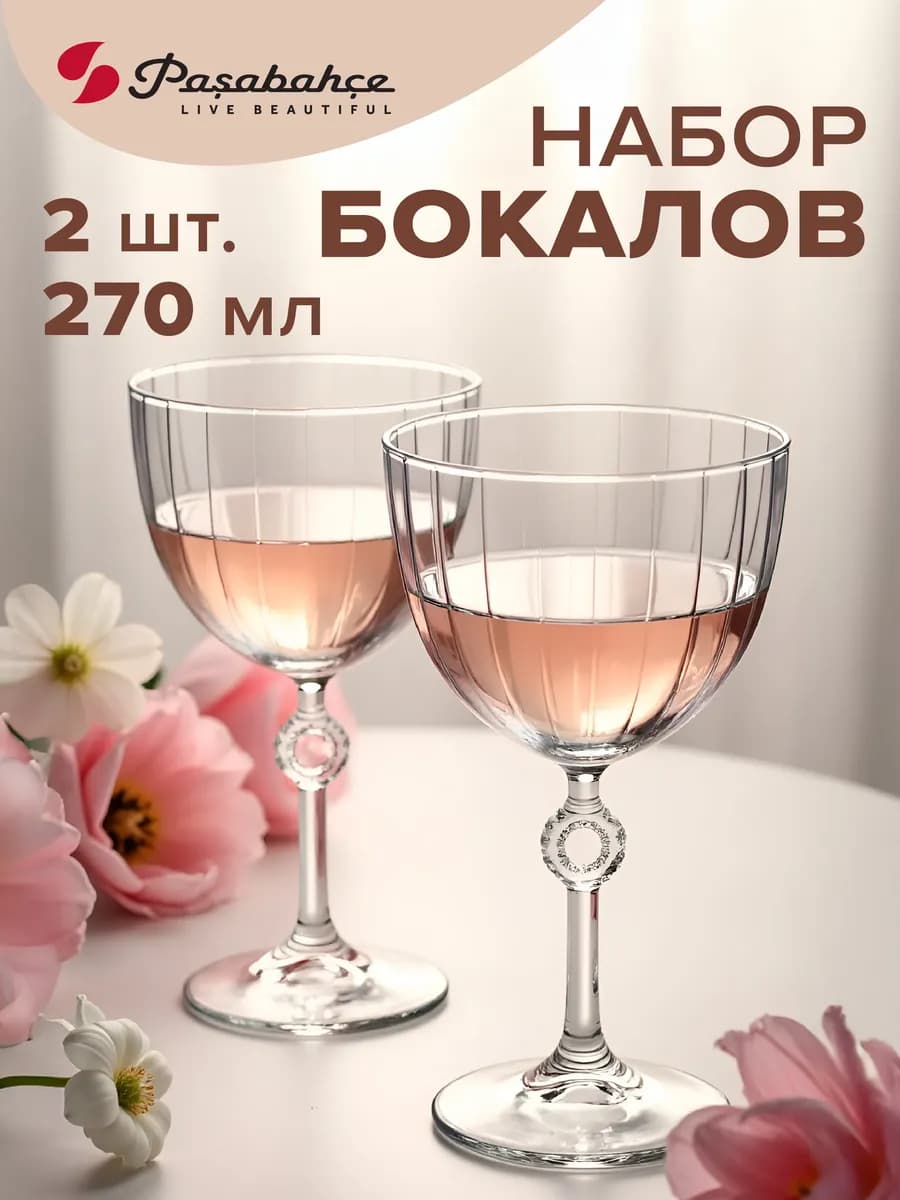 Бокалы для вина 270 мл набор 2 шт. грани