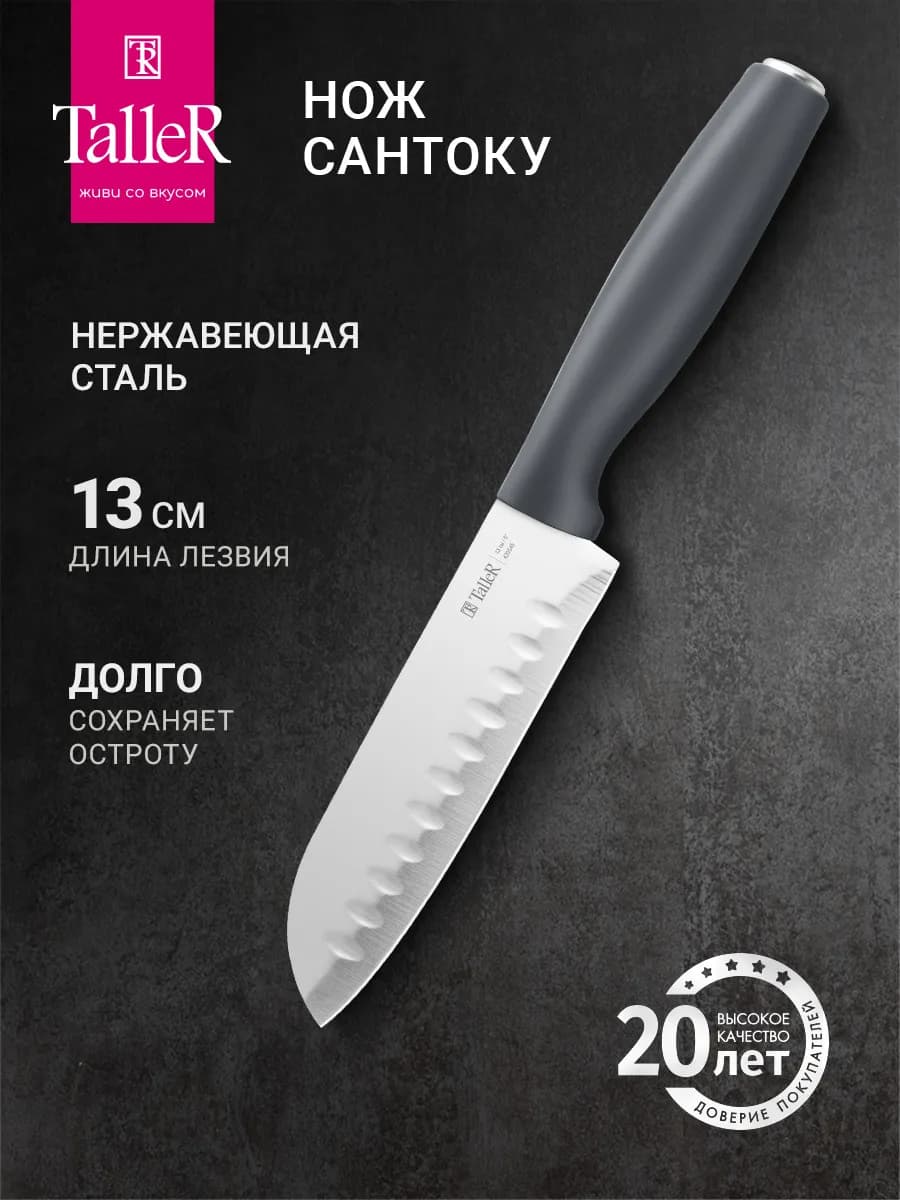 Нож кухонный сантоку