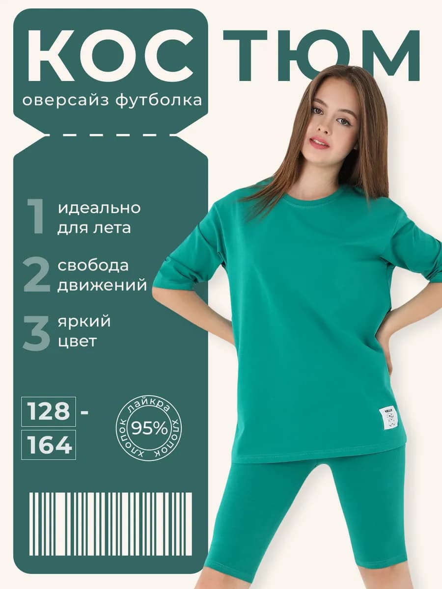 Костюм футболка оверсайз с шортами легинсы велосипедки