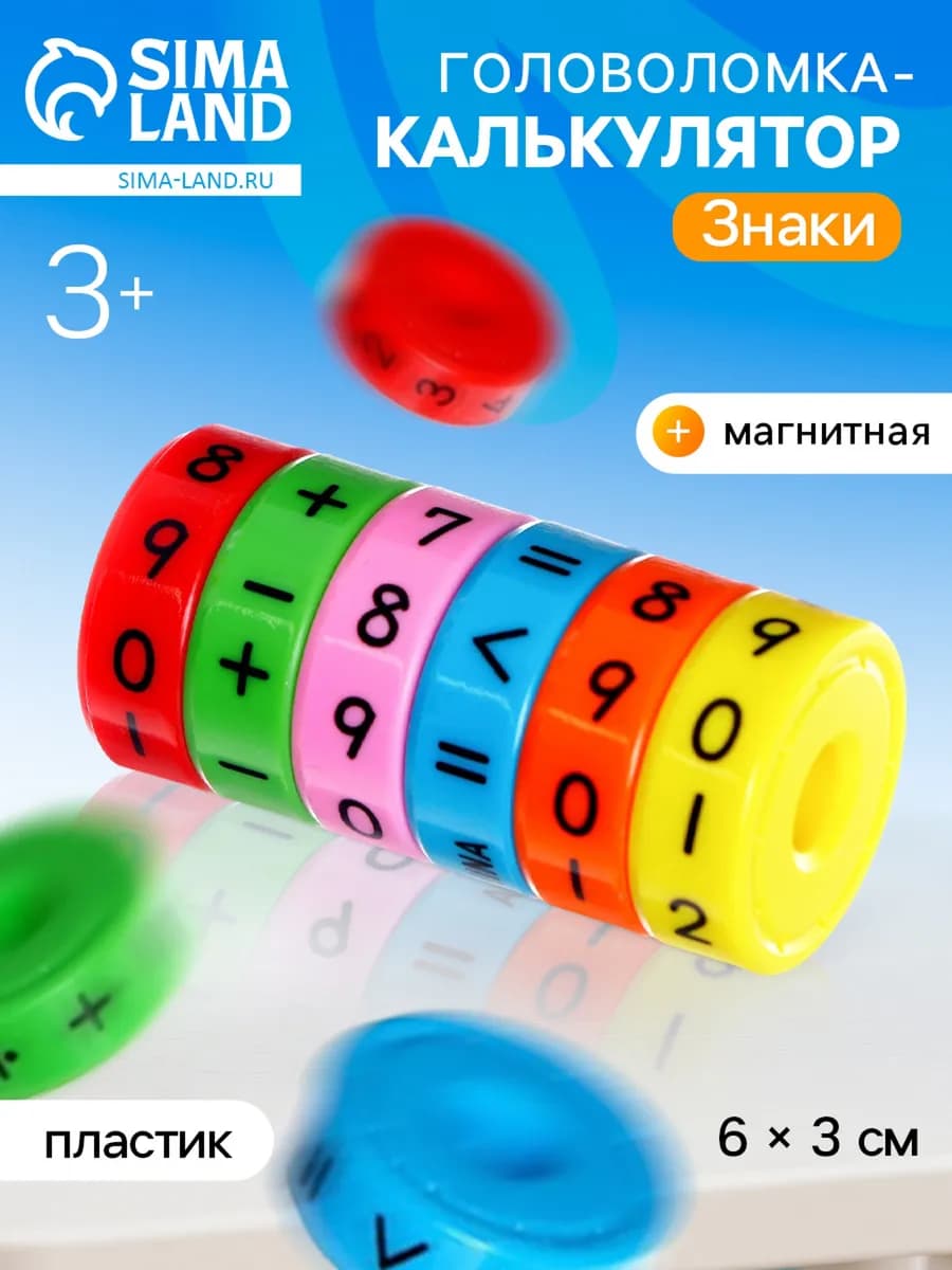 Головоломка математическая развивающая