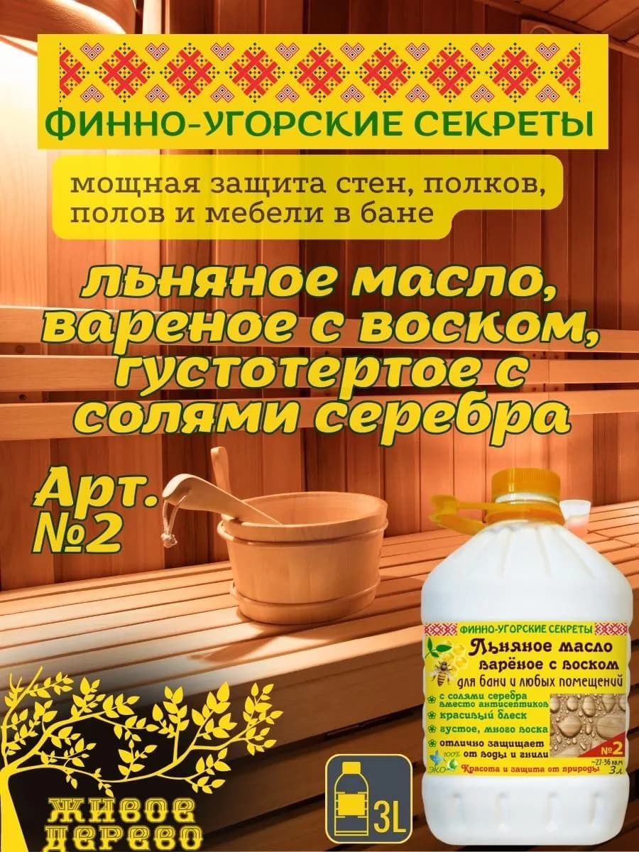 Масло деревозащитное для бани и помещений