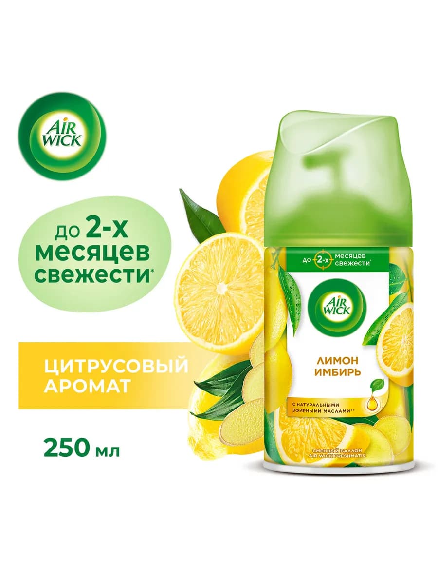 Сменный баллон к освежителю Аирвик Женьшень и лимон, 250 мл