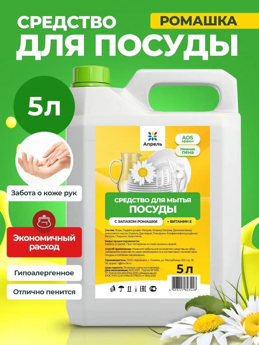 Средство для мытья посуды 5л