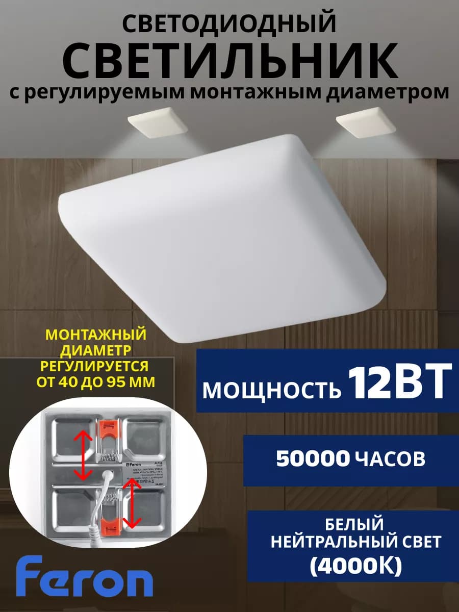 Светильник потолочный встраиваемый квадрат 12Вт 4000K