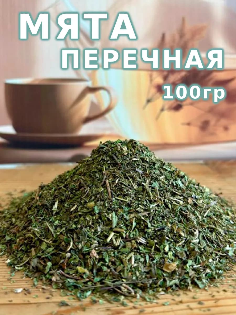 Мята перечная