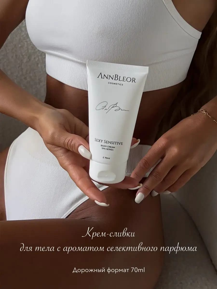 Крем для тела парфюмированный