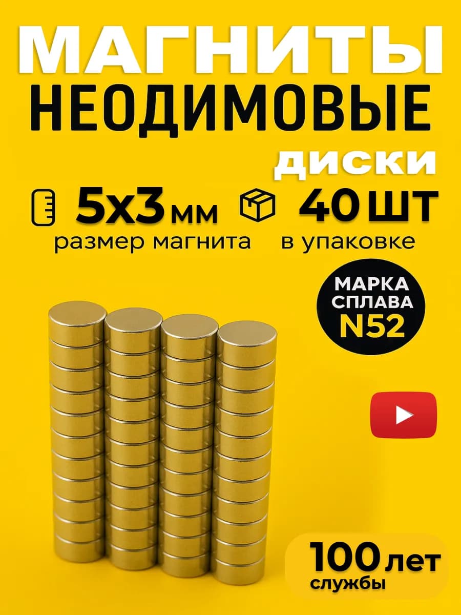 Неодимовый магнит сильный, диск 5х3 мм 40шт N52
