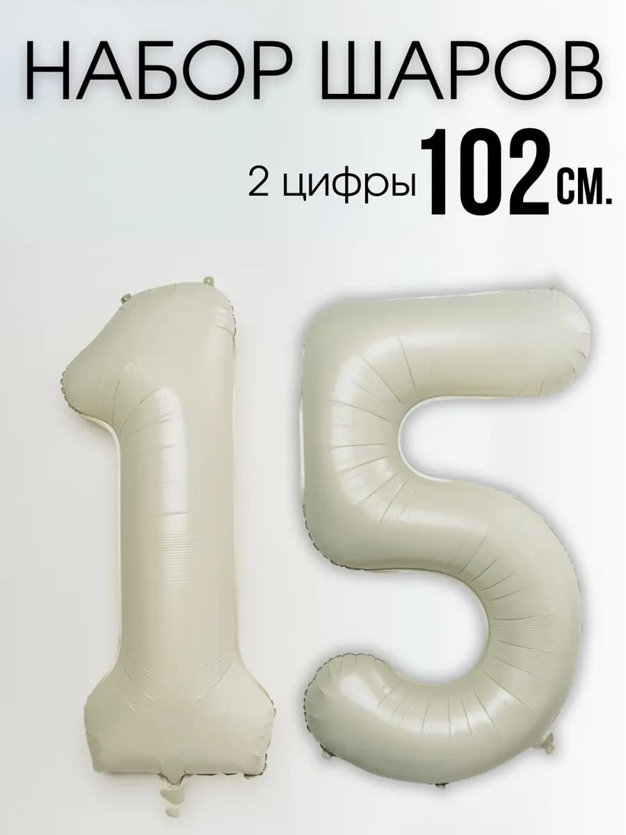 Воздушные шары цифры на 15 лет или 51 год