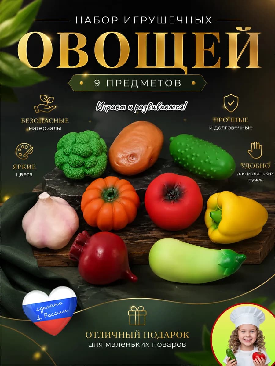 набор игрушечных овощей для детей