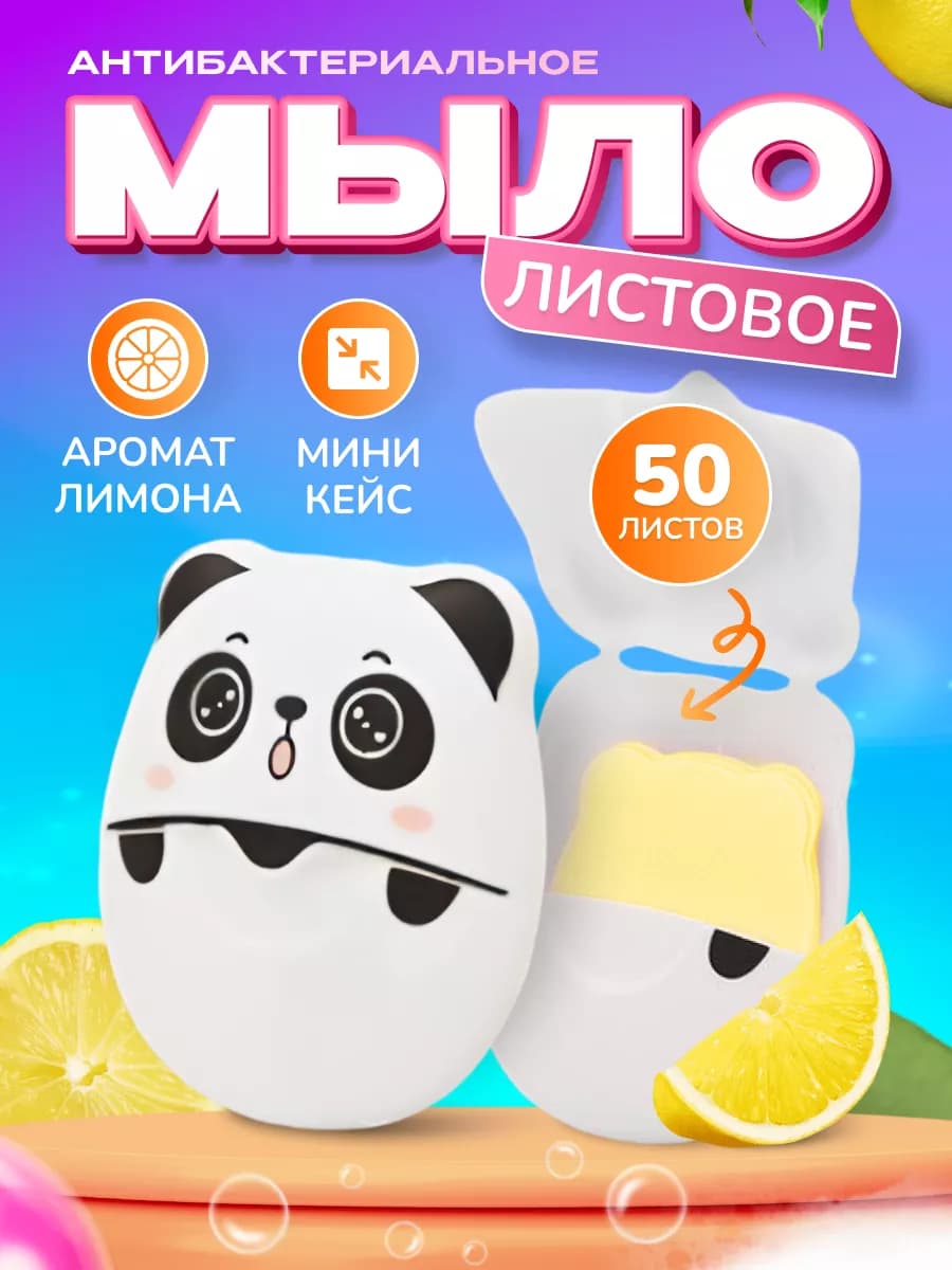 Мыло листовое в футляре 50 листов для рук и лица