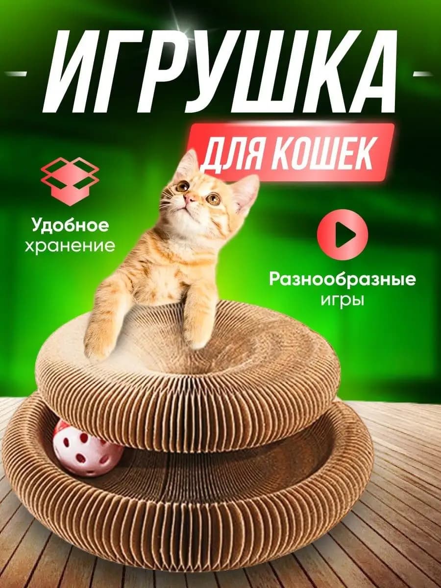 Игрушка когтеточка для кошек с мячиком