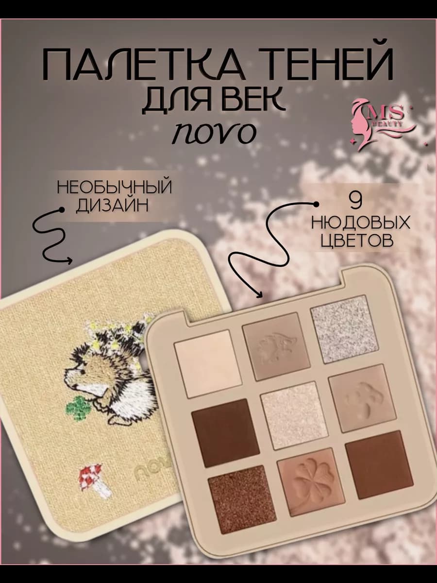 Тени для век Профессиональные Ёжик