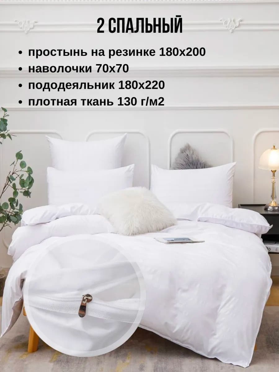 Постельное белье 2 спальное на резинке