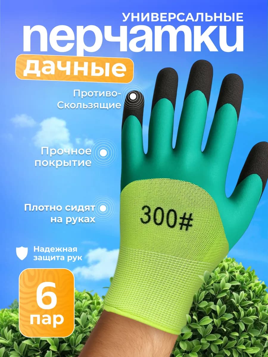перчатки рабочие