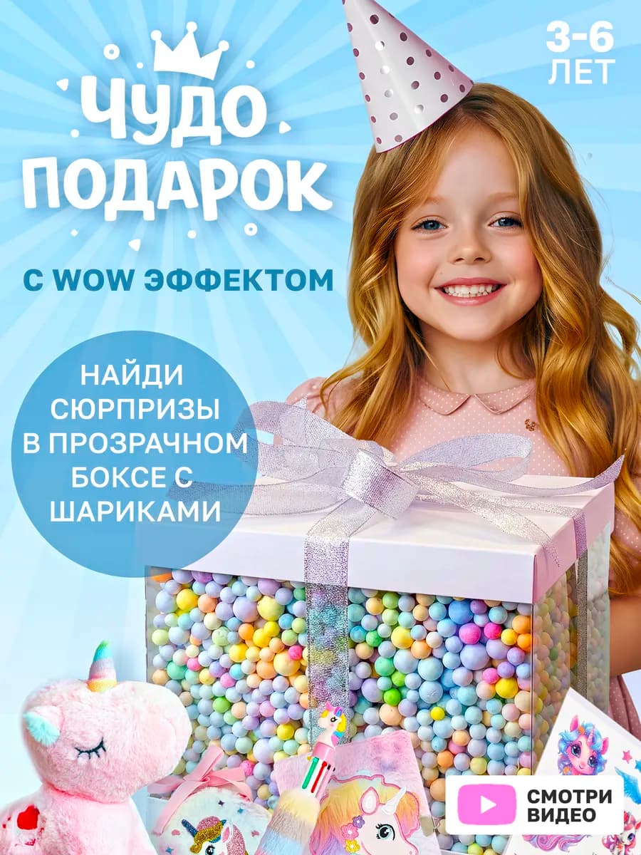 Подарочный набор Единорожка подарки для детей