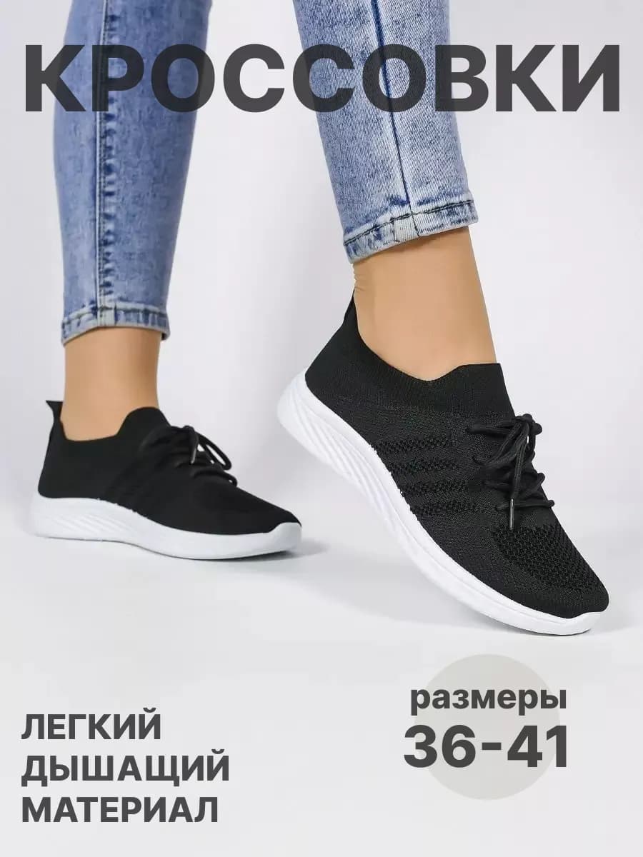 Кроссовки спортивные