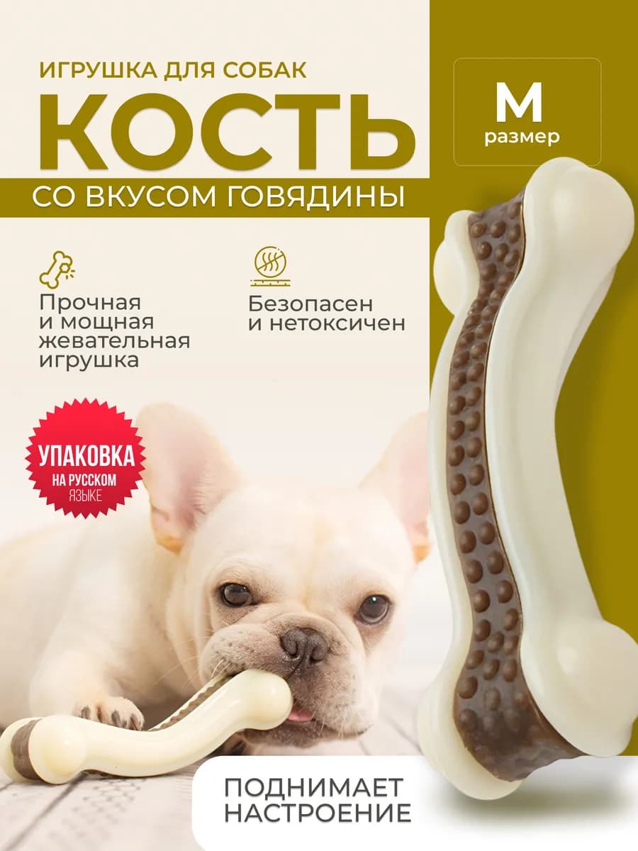 Жевательная игрушка для собак косточка
