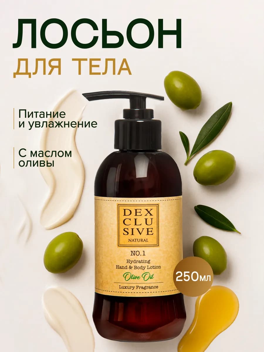 Лосьон для рук увлажняющий оливковый, молочко для тела