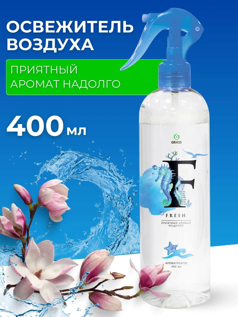 Жидкий освежитель воздуха Fresh 400 мл