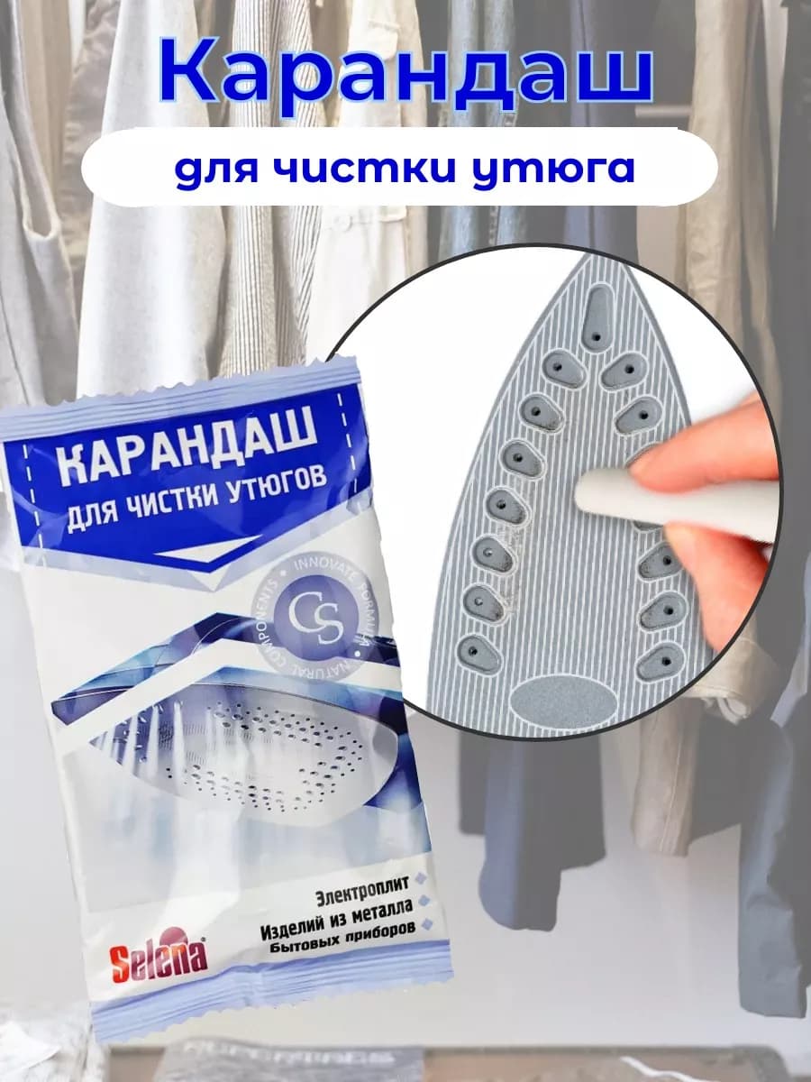 Карандаш для утюга очистки