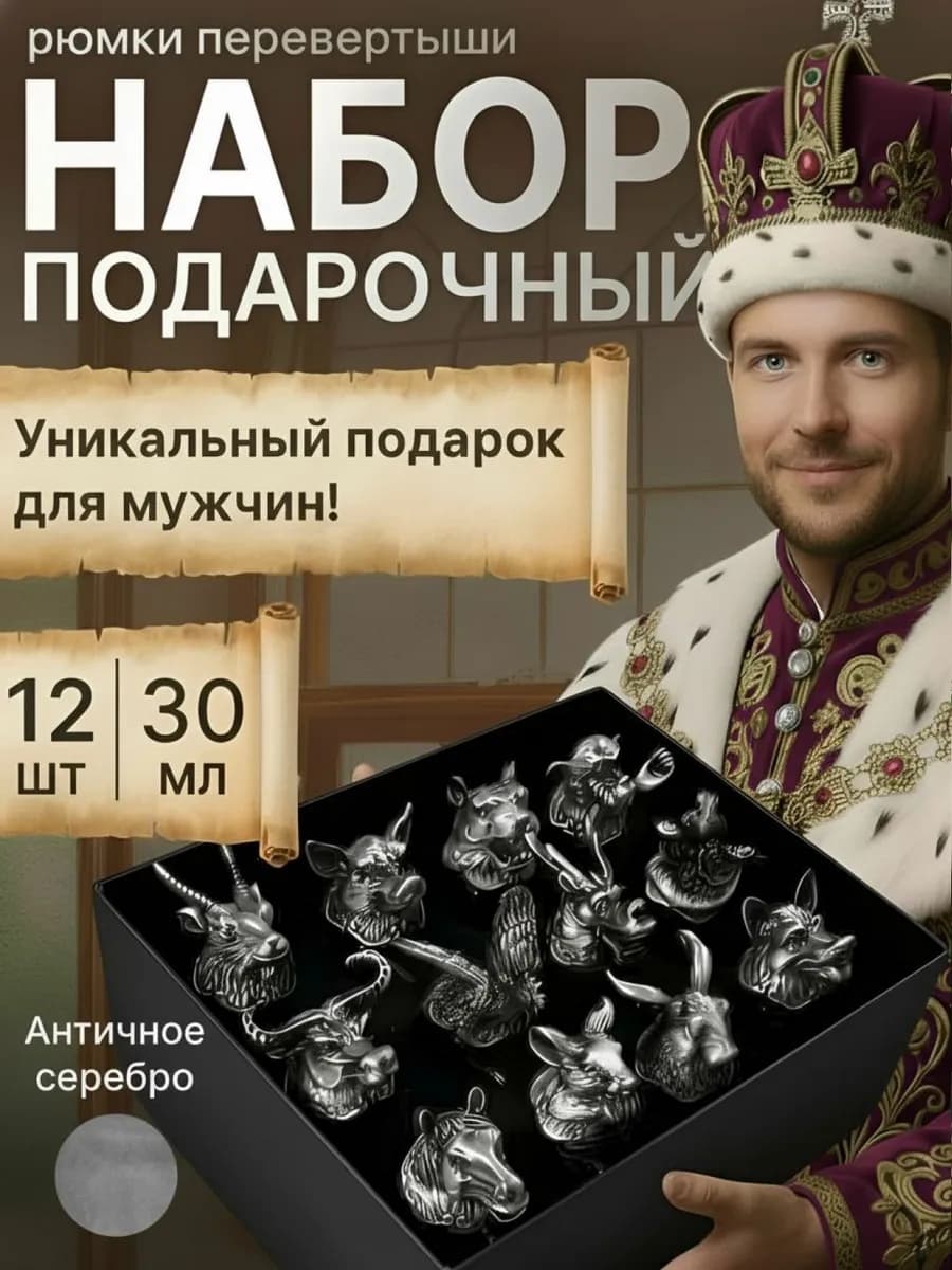 Подарок мужчине стопки перевертыши