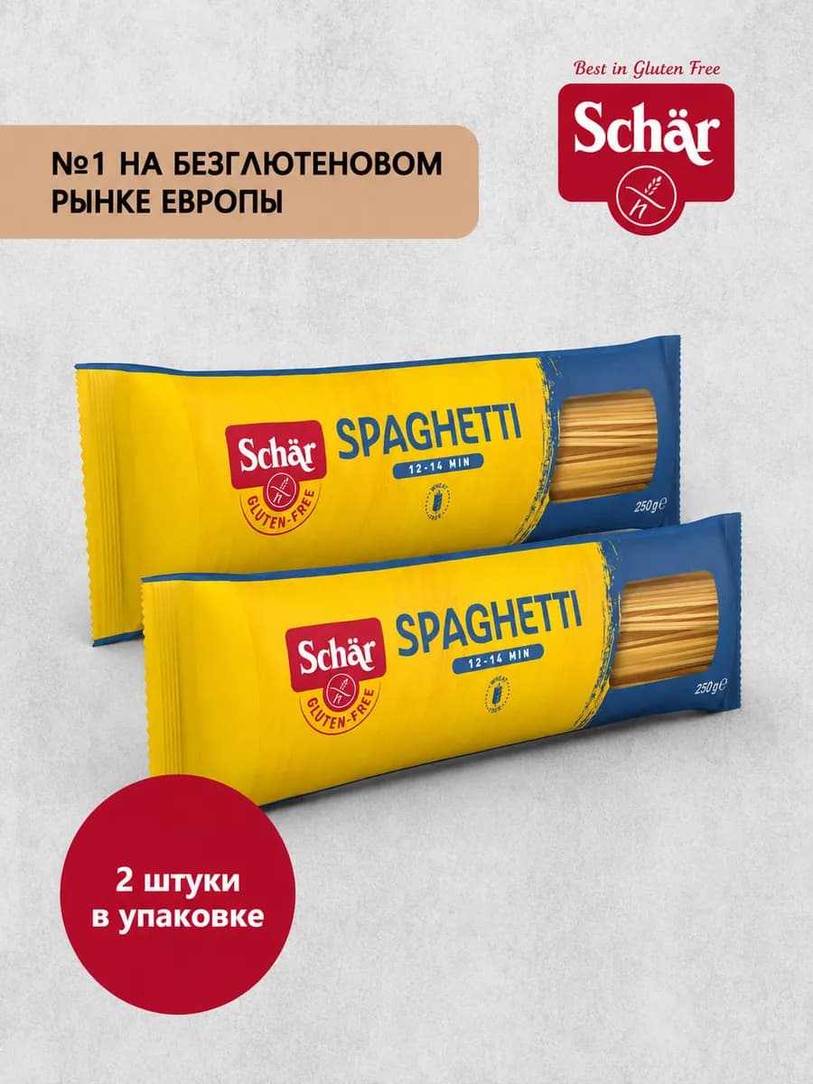 Макаронные изделия Spaghetti 250 гр 2 штуки