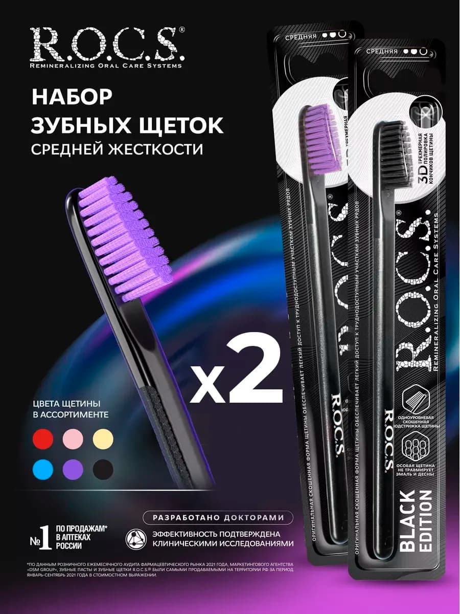 Зубная щетка средней жесткости набор из 2 штук