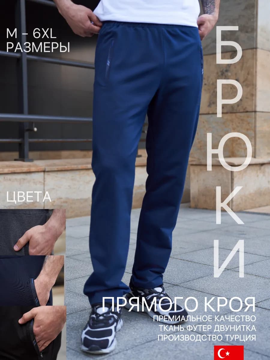 Спортивные штаны хлопковые