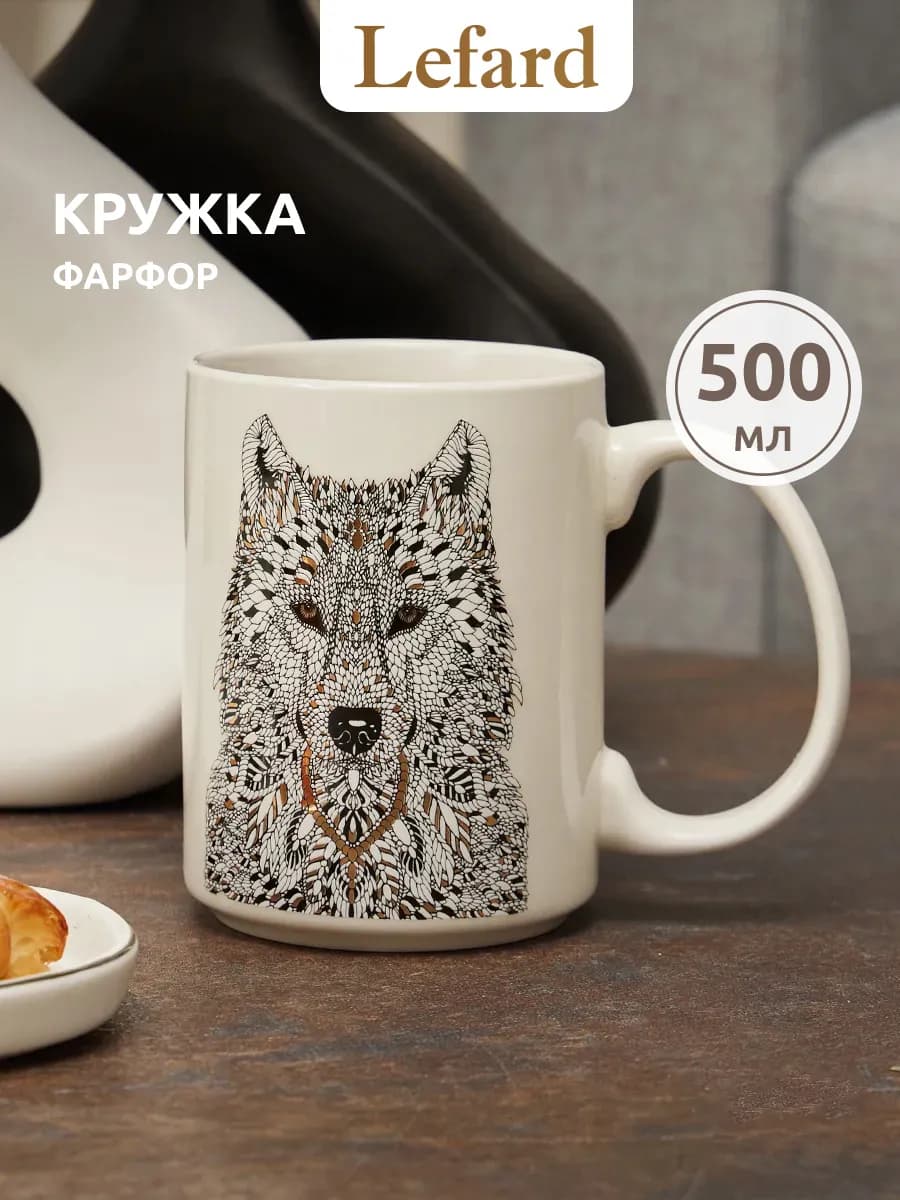 Кружка для чая и кофе большая 500 мл фарфор
