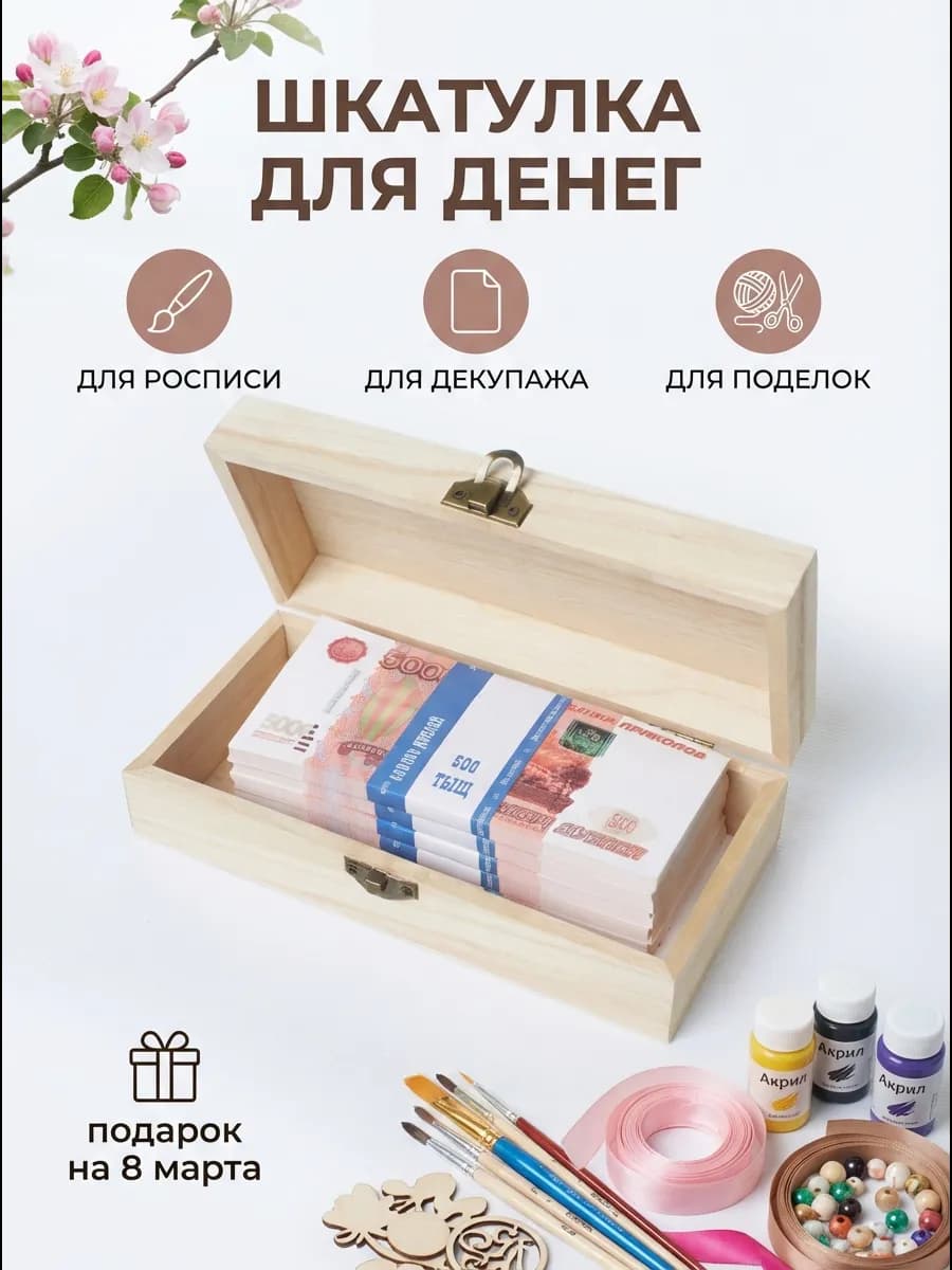 Шкатулка для декупажа выжигания росписи деревянная