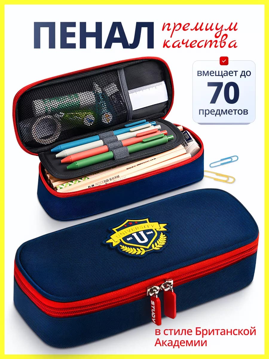 Пенал школьный