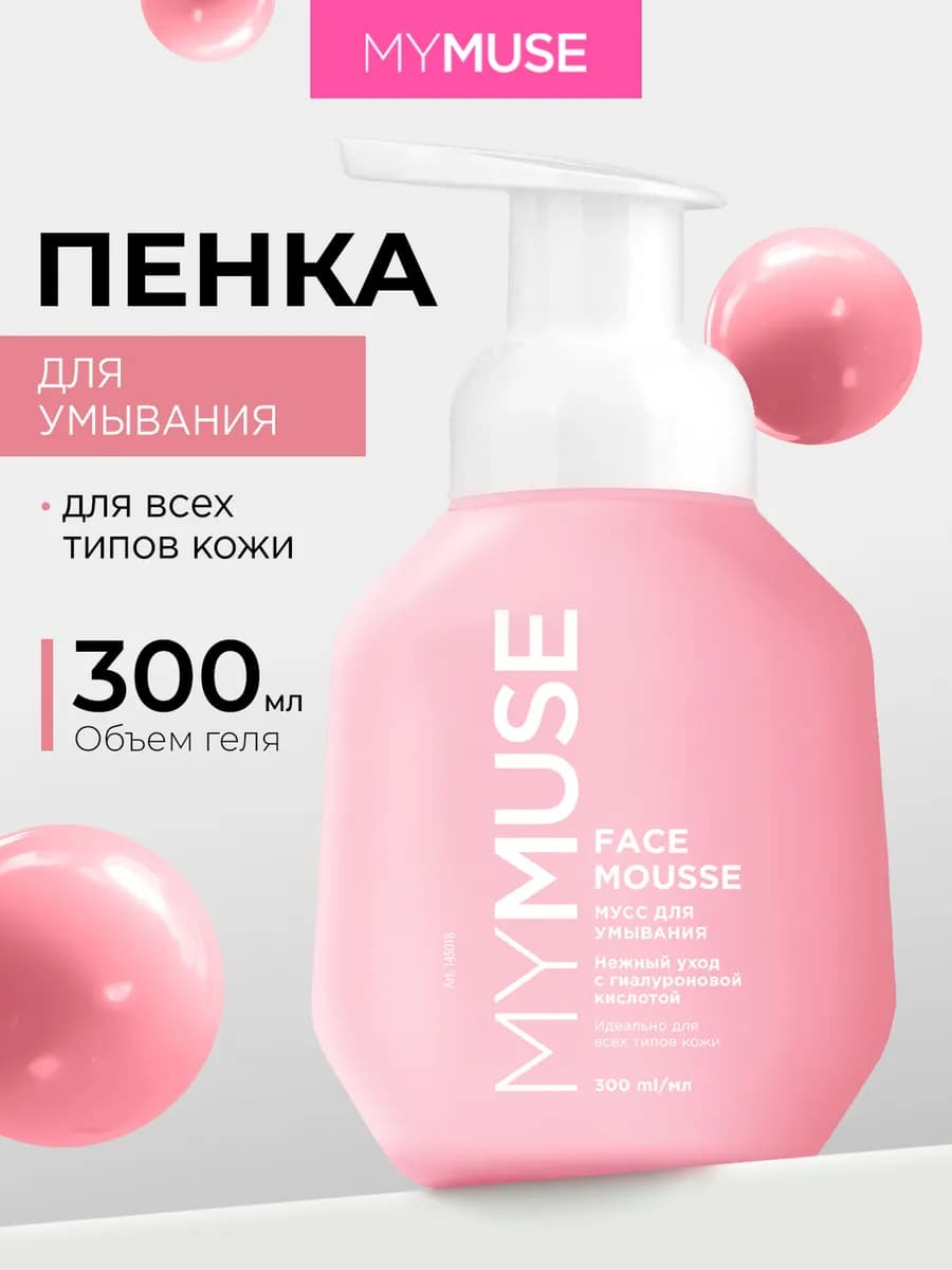 Пенка для умывания лица 300 мл для всех типов кожи