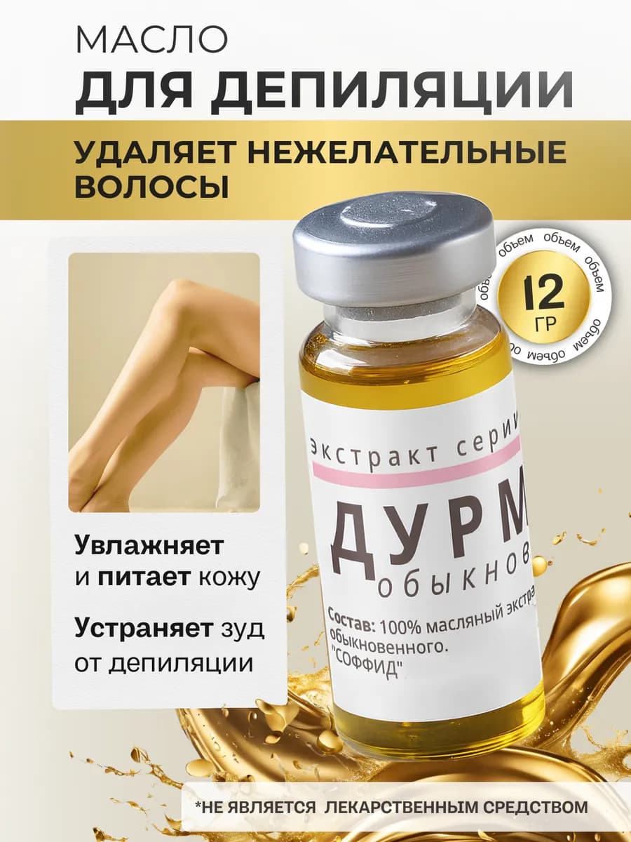 Масло для удаления волос на теле и бикини эпиляция лица