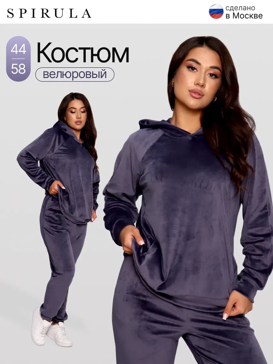 Костюм спортивный велюровый