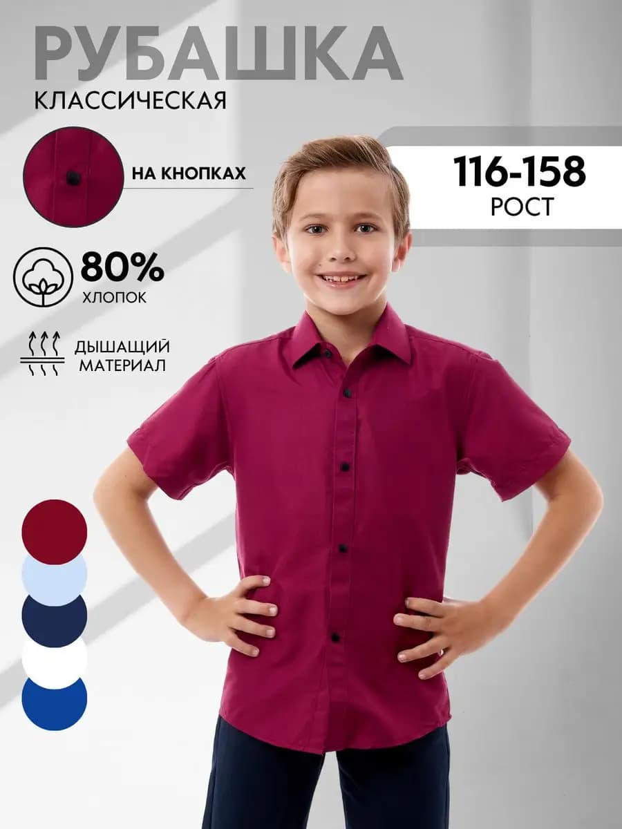 Рубашка коротким рукавом на кнопках