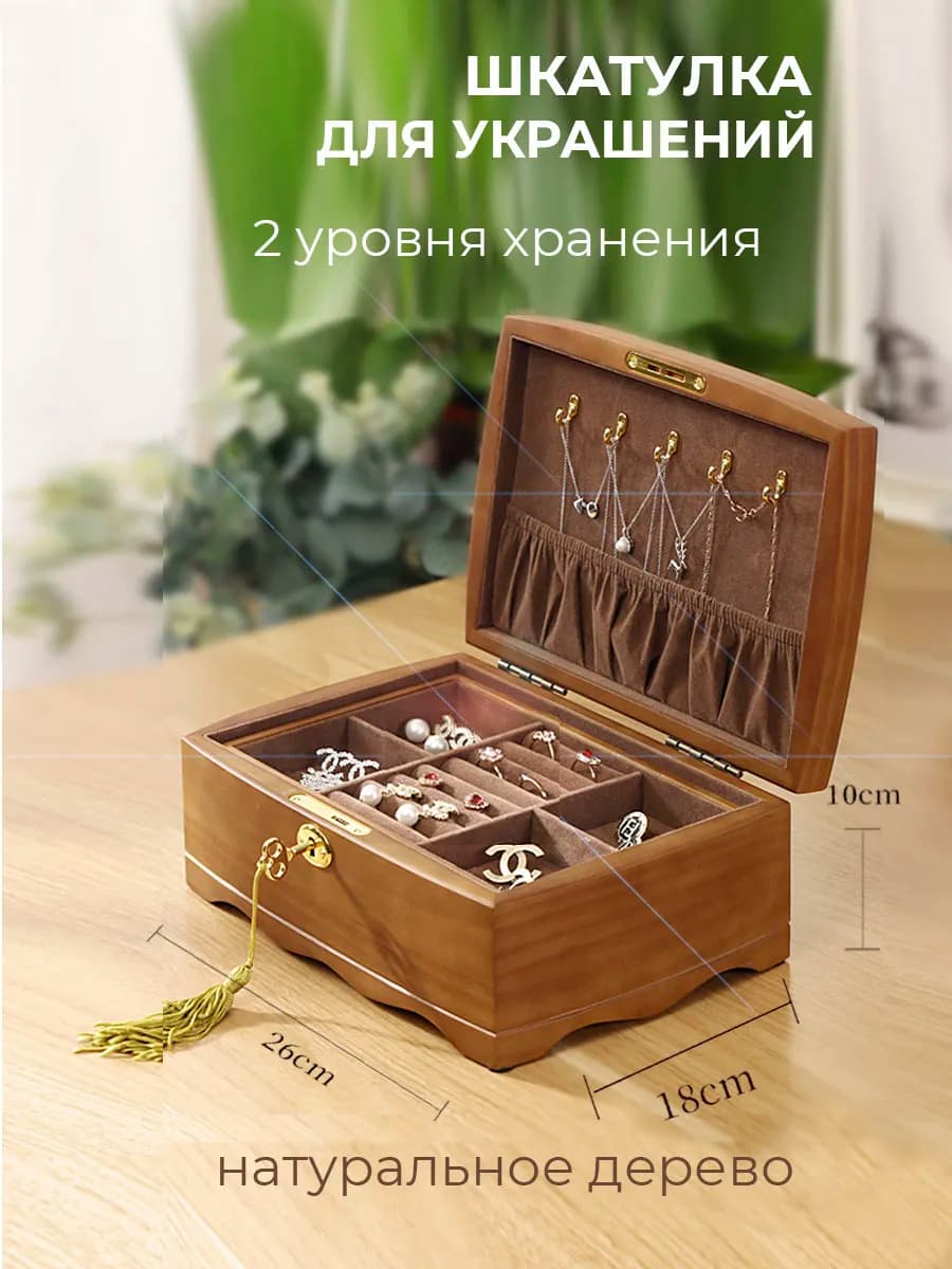 Шкатулка для украшений большая деревянная с замком