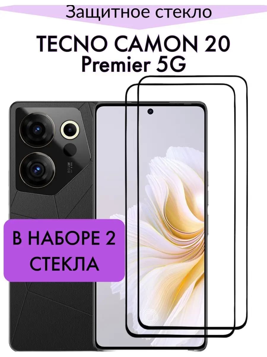 Защитное стекло Tecno Camon 20 Premier 5G