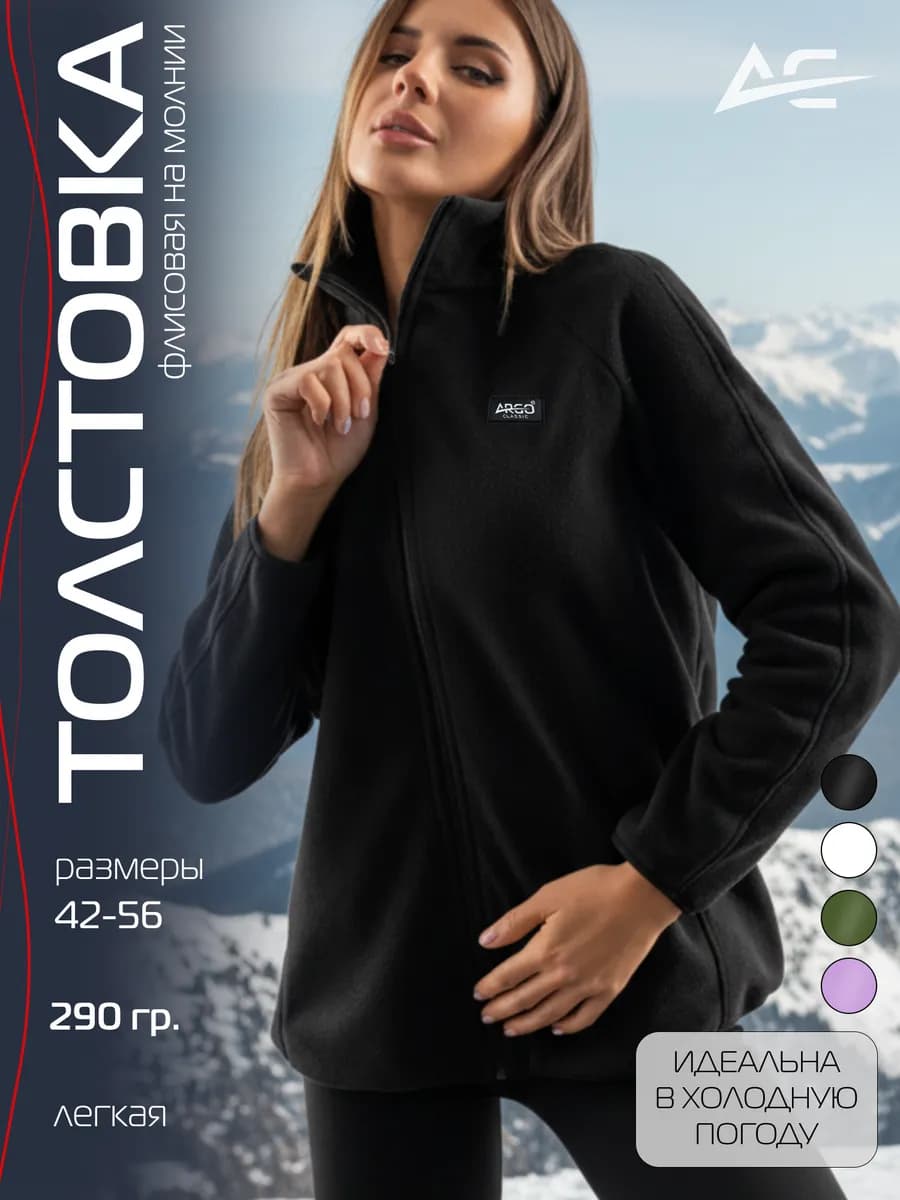 Кофта женская флисовая на молнии