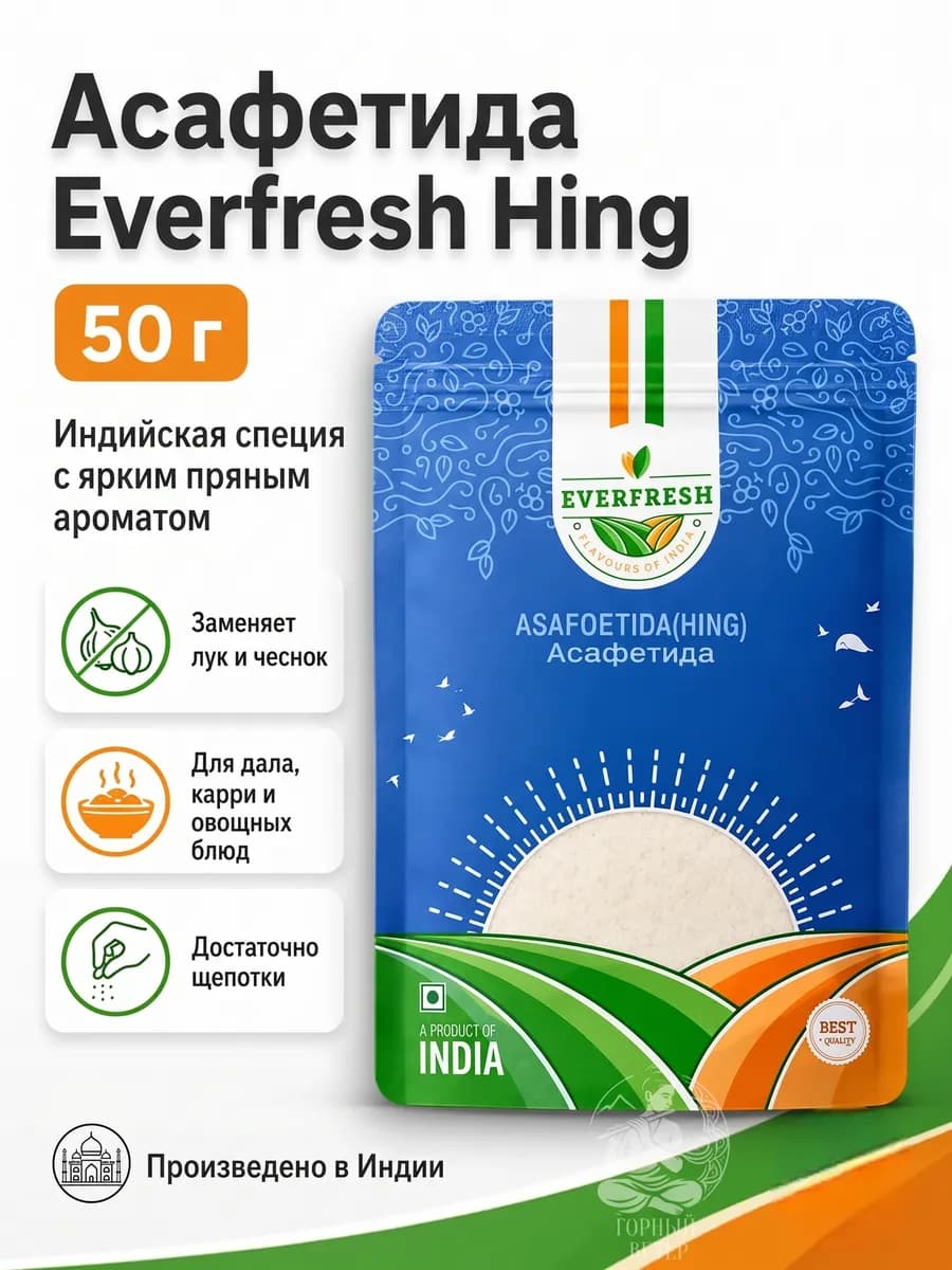 Асафетида заменитель лука и чеснока порошок, 50 г
