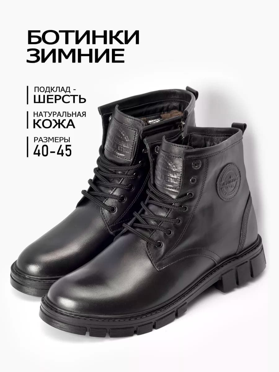 Ботинки зимние кожаные