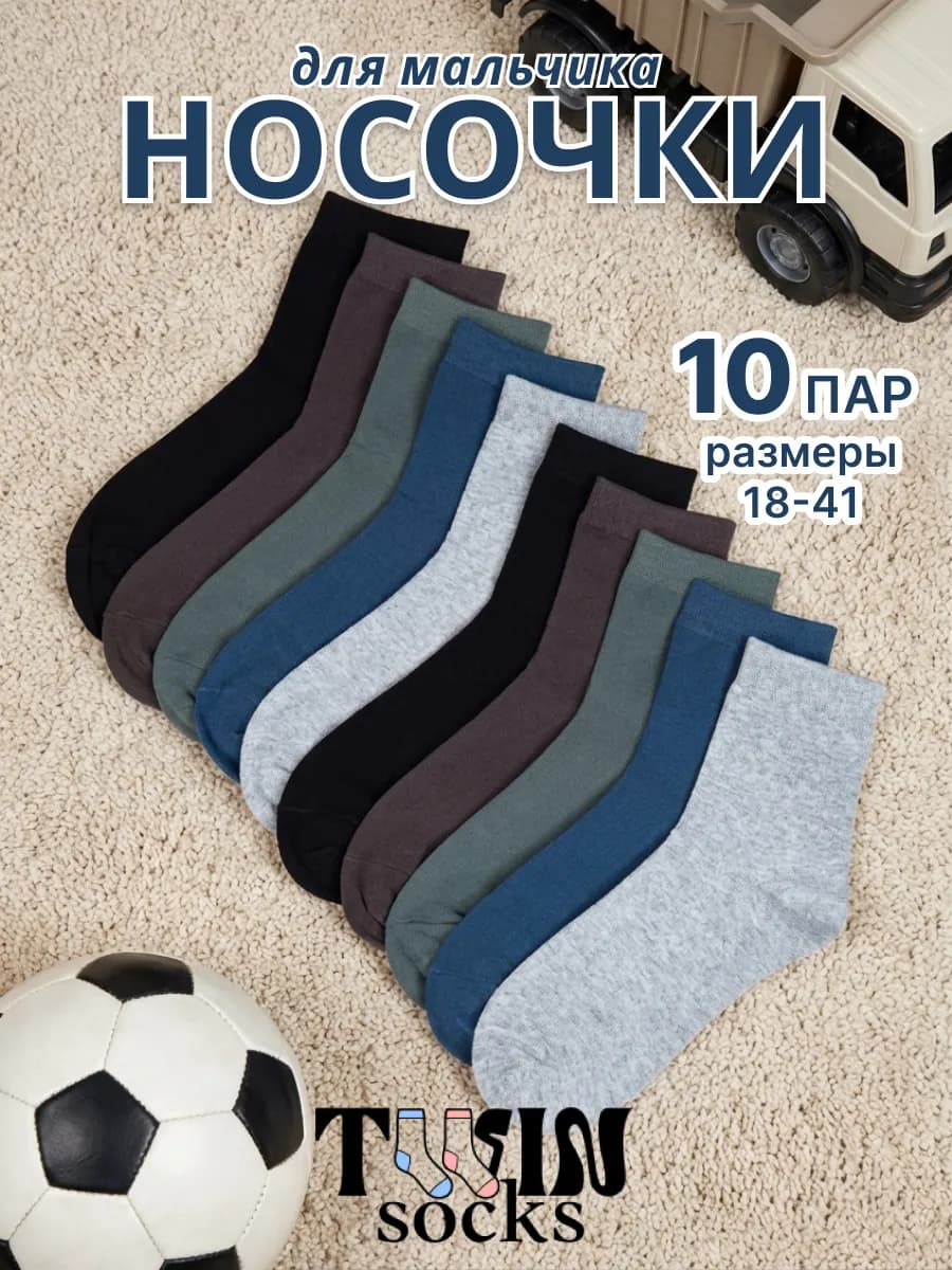Носки детские хлопок набор