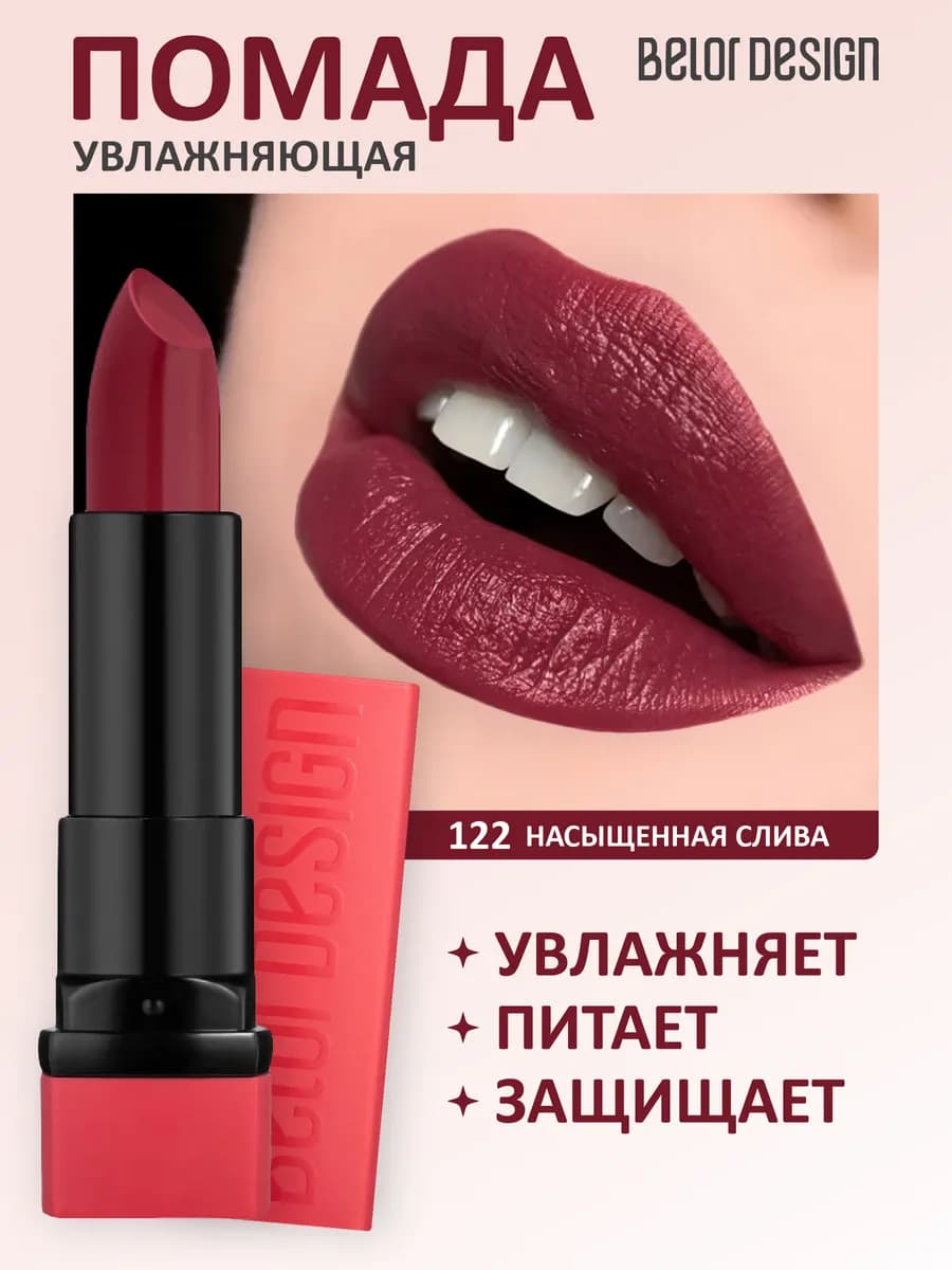 Помада для губ PARTY увлажняющая тон 122