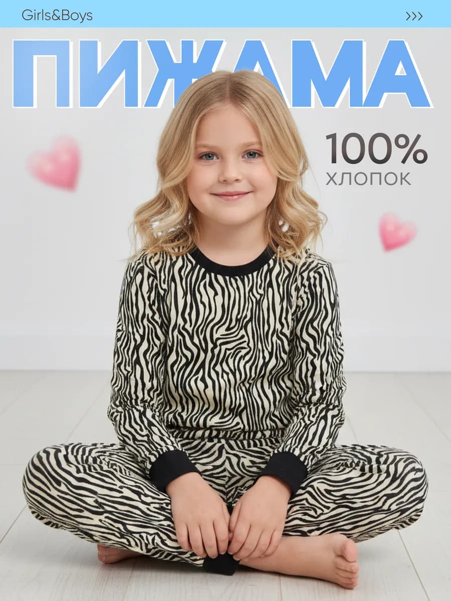 Пижама детская со штанами