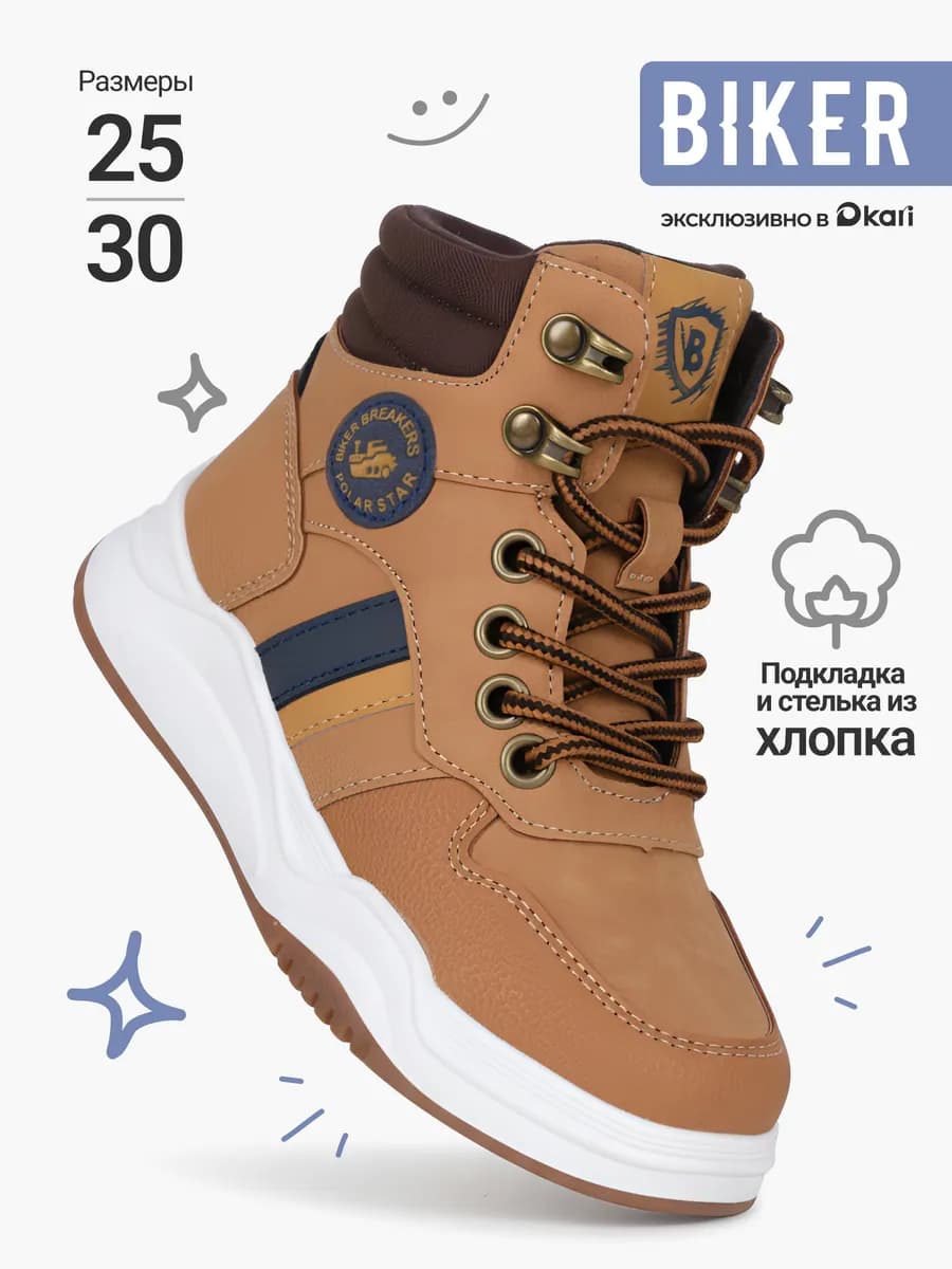 Ботинки демисезонные для мальчиков