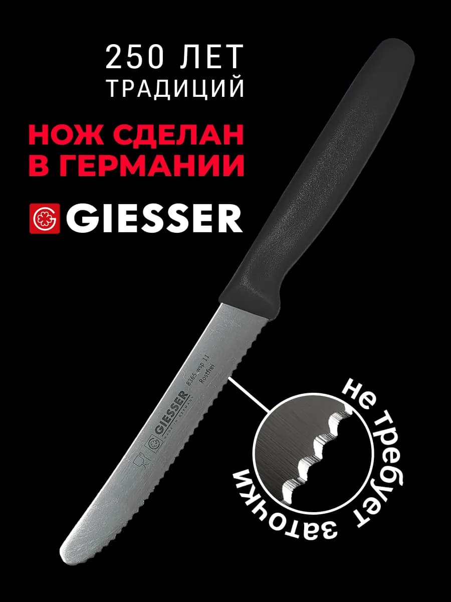 Кухонный нож-пилка универсальный для повара 11 см