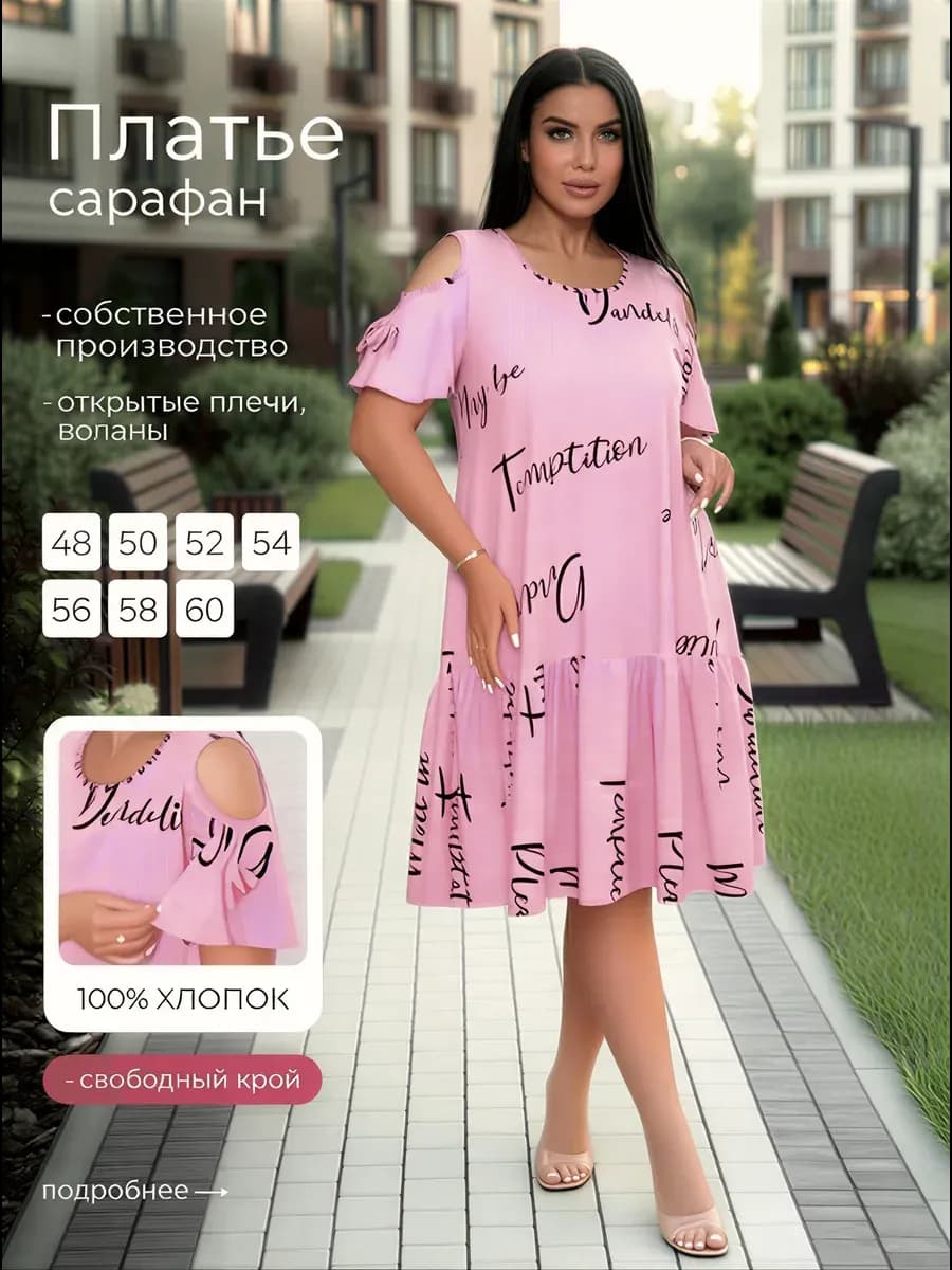 Платье-сарафан домашний больших размеров